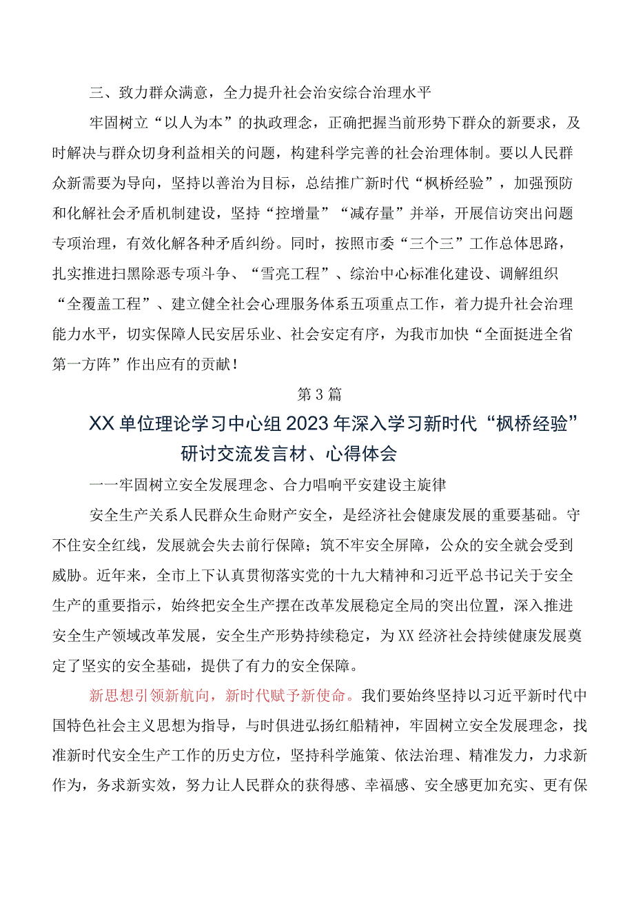 2023年枫桥经验学习研讨发言材料.docx_第3页