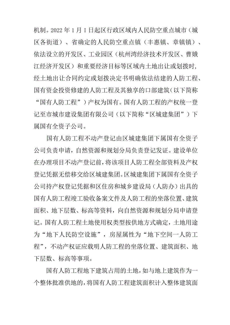 关于全面推进人防工程产权制度综合改革的实施方案.docx_第2页