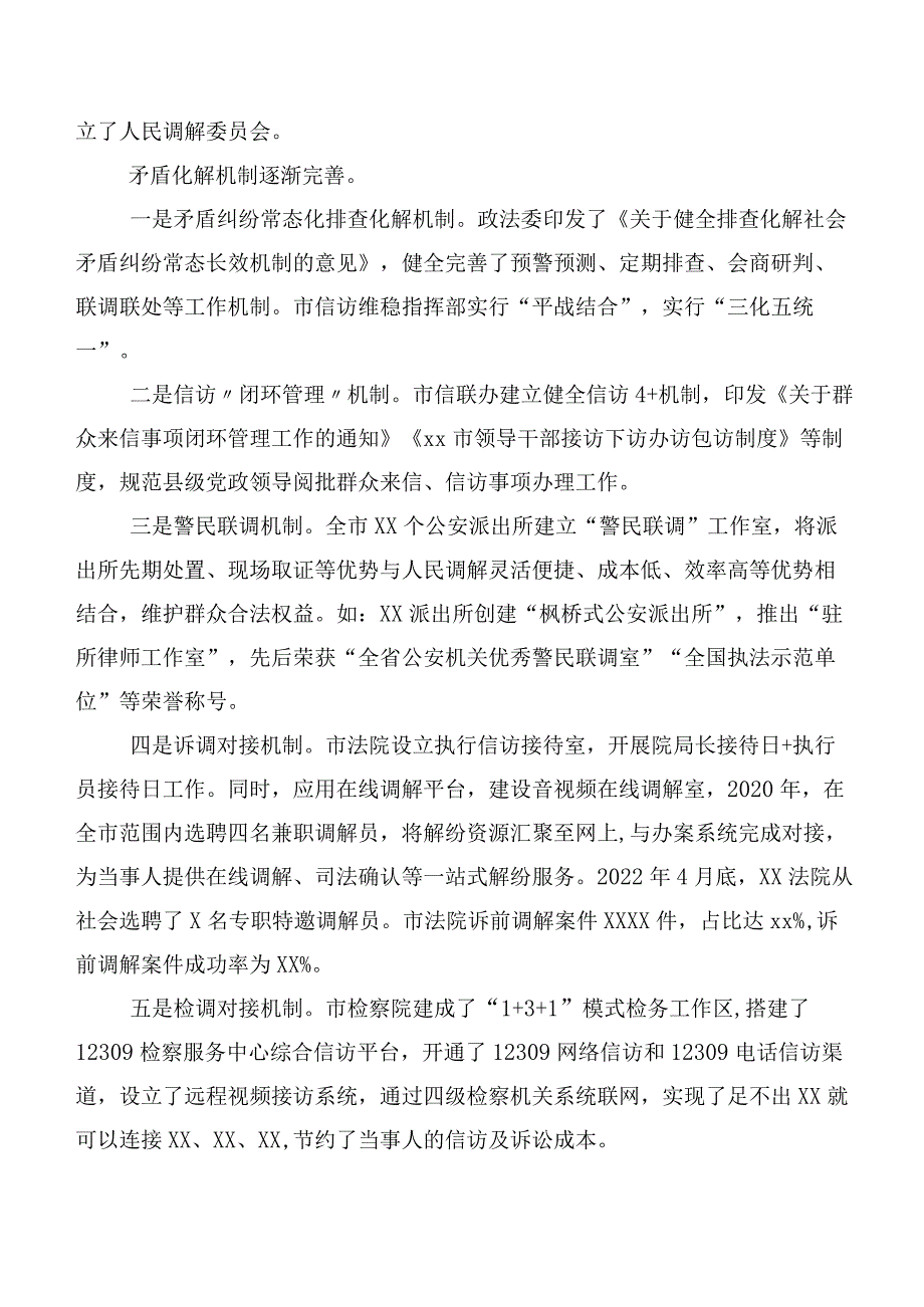 在专题学习枫桥经验研讨交流发言材、心得体会7篇汇编.docx_第2页