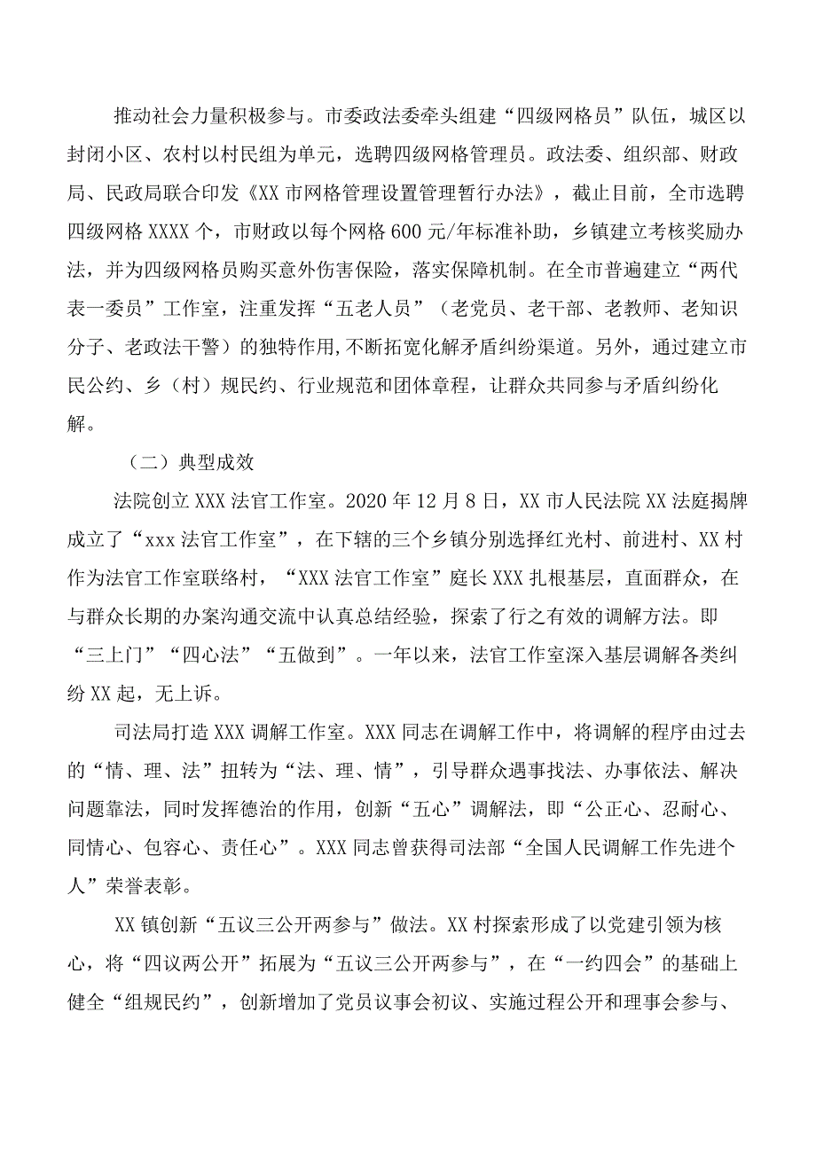 在专题学习枫桥经验研讨交流发言材、心得体会7篇汇编.docx_第3页