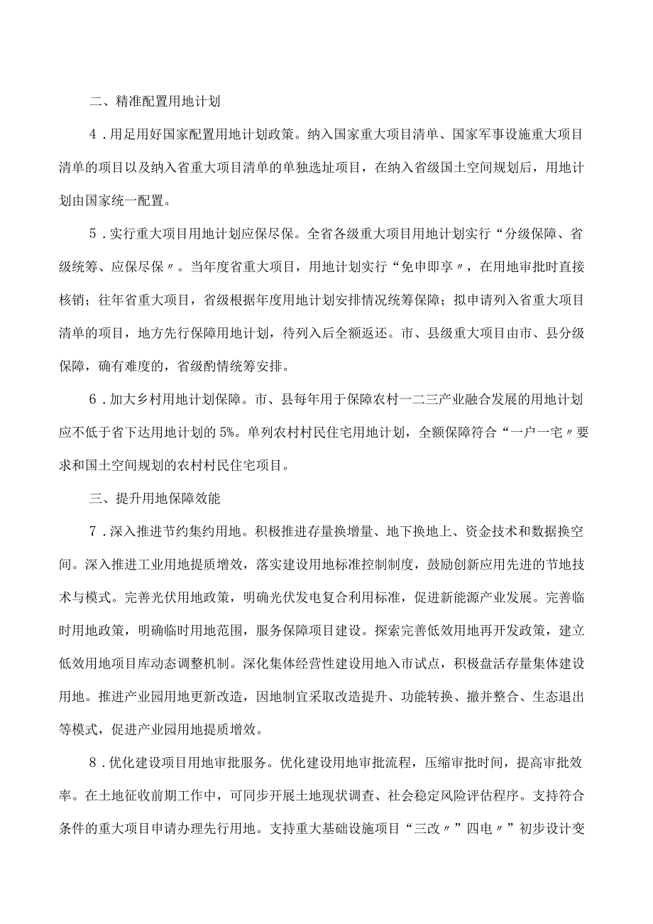 江苏省自然资源厅关于进一步做好用地用海要素保障的通知.docx_第2页