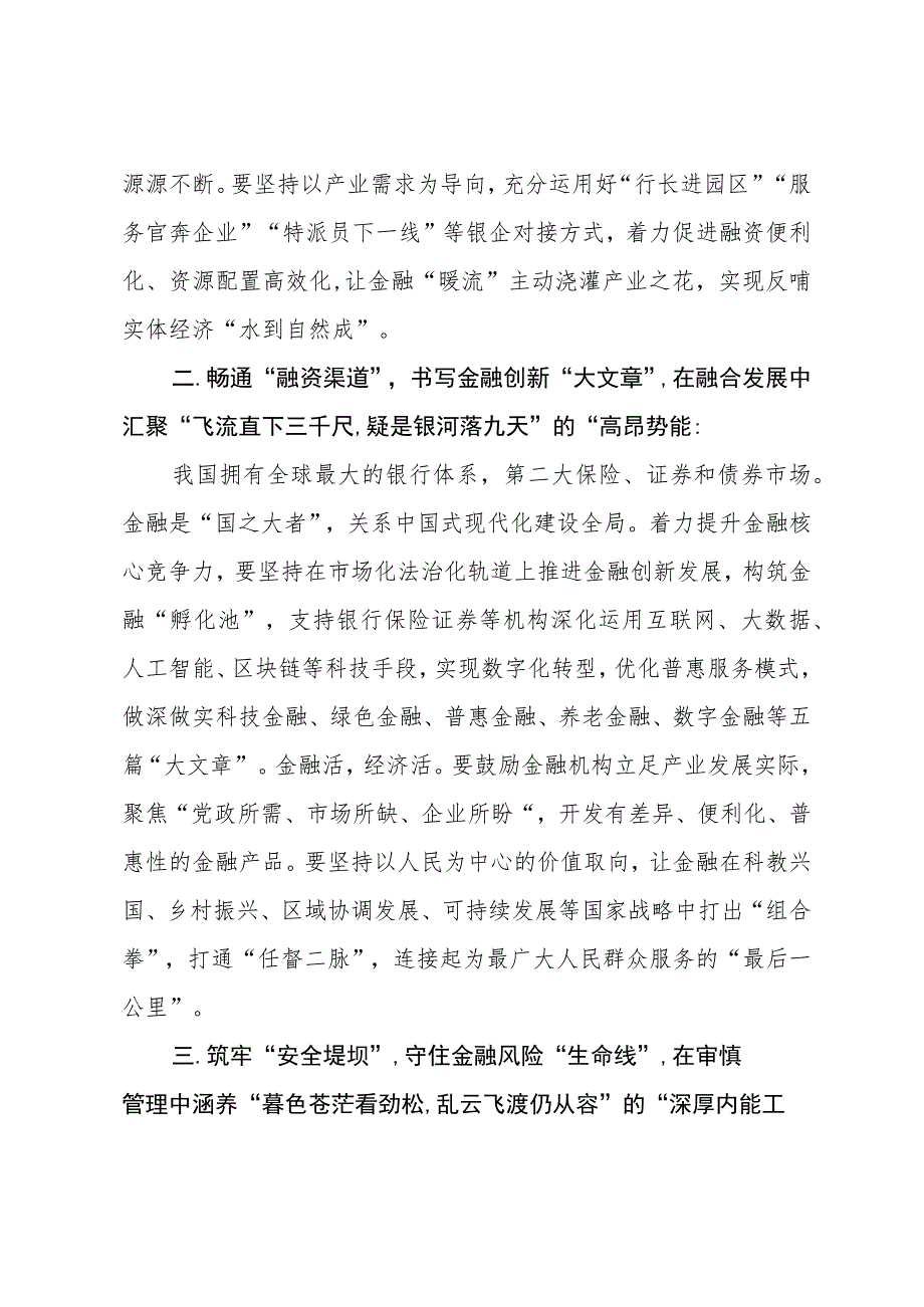 学习贯彻2023中央金融工作会议精神学习心得体会研讨发言（共三篇）.docx_第2页