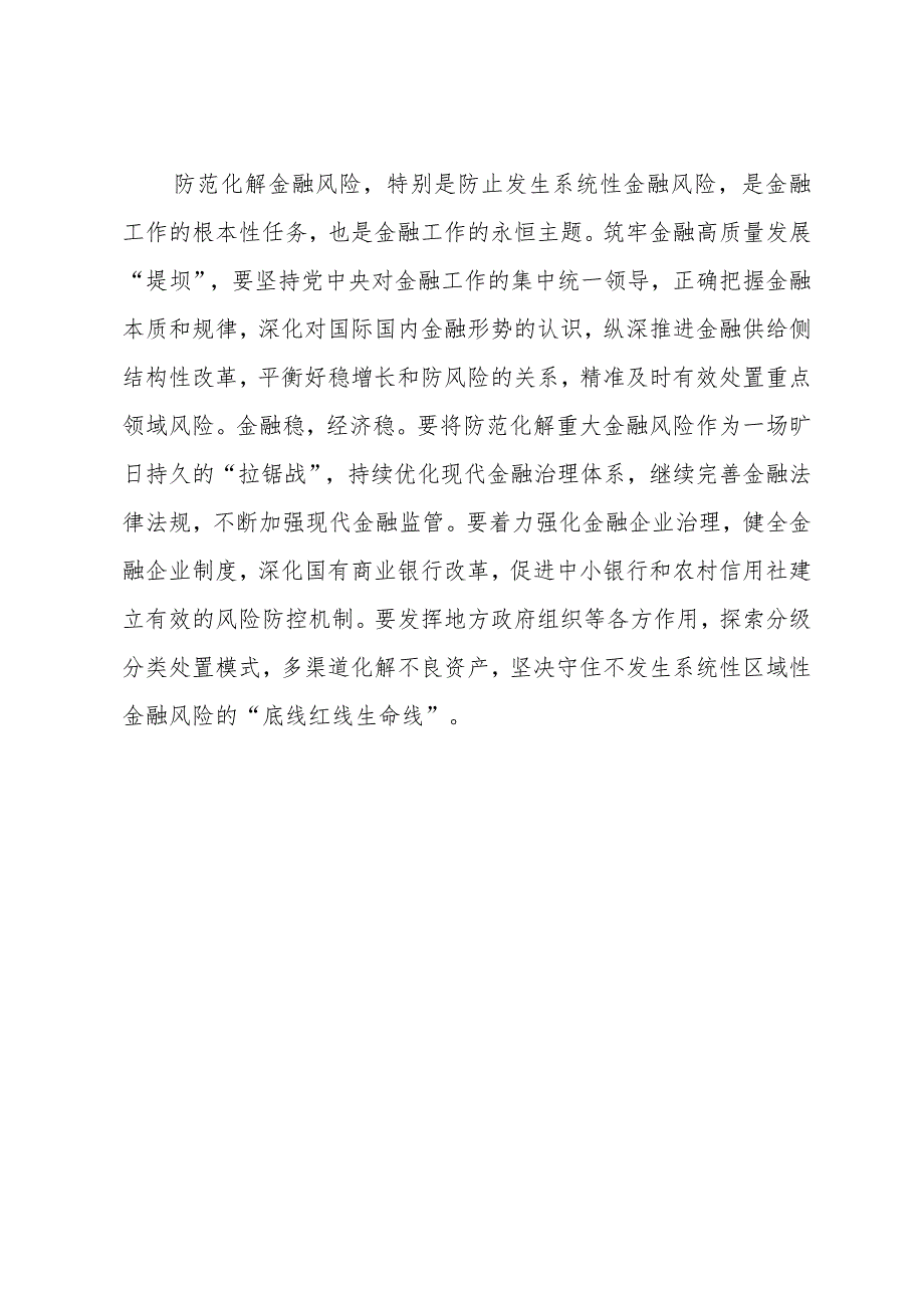 学习贯彻2023中央金融工作会议精神学习心得体会研讨发言（共三篇）.docx_第3页