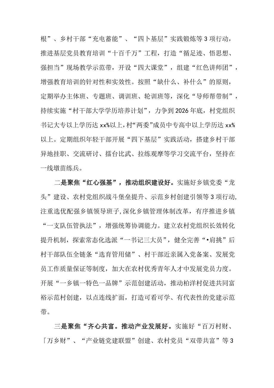 全市实施“五心五好促振兴”推动农村基层党建“整乡推进、整县提升”工作方案.docx_第2页