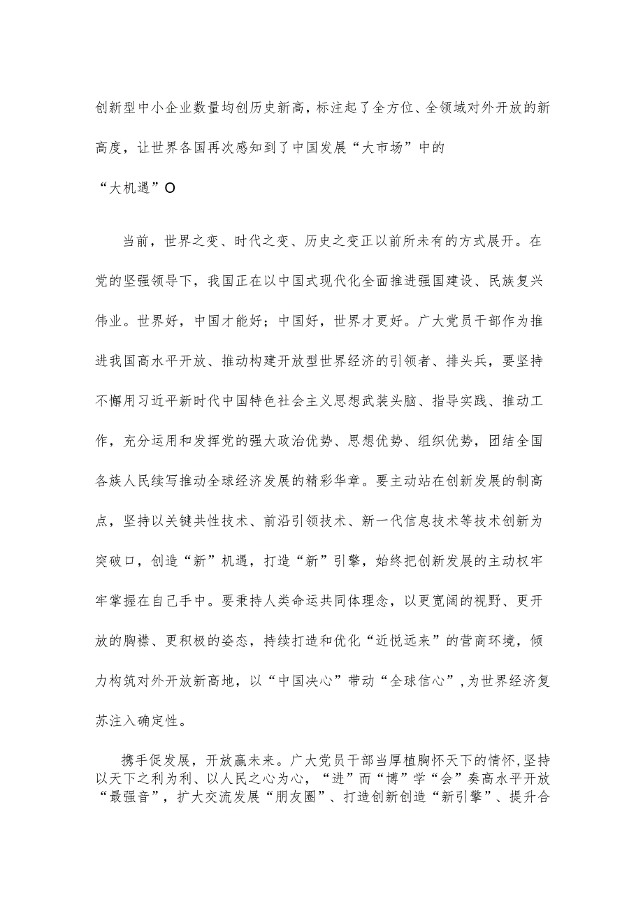 学习贯彻向第六届中国国际进口博览会致信心得体会.docx_第2页