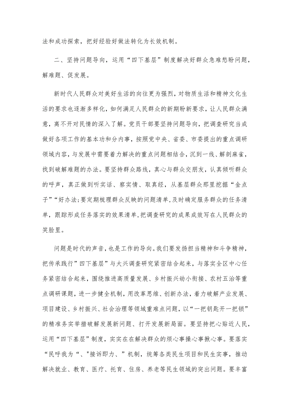 2023四下基层 交流发言提纲材料3篇.docx_第3页