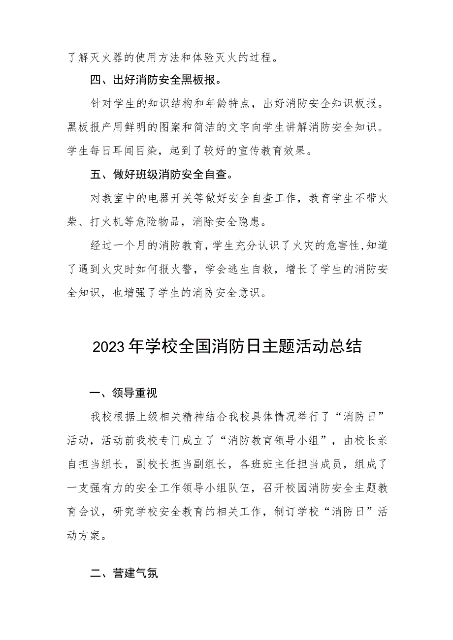 2023年学校全国消防日主题活动总结及方案六篇.docx_第2页