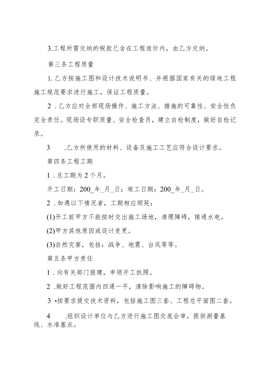 园林绿化合同模板汇总（20篇）.docx_第2页