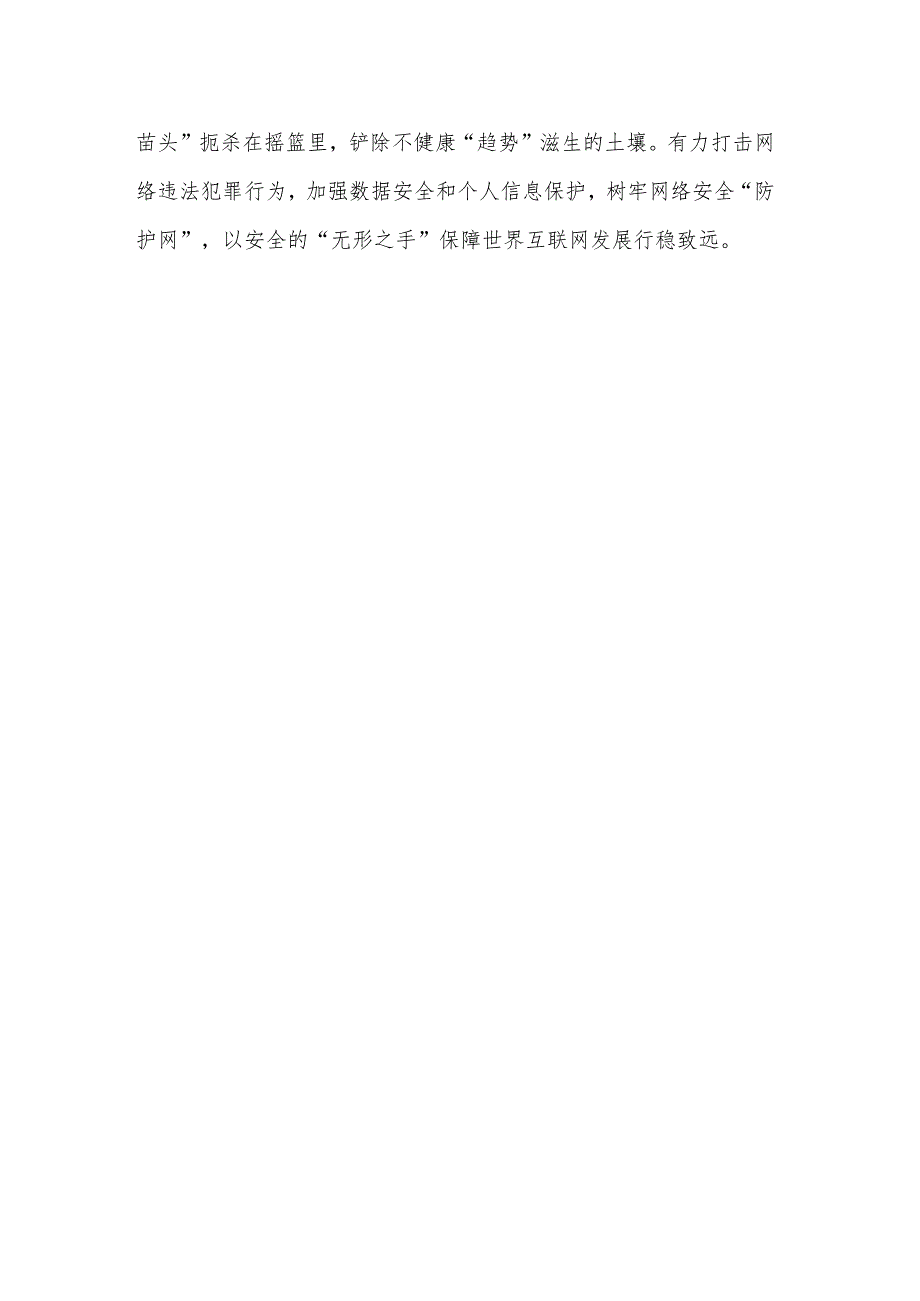 学习2023年世界互联网大会乌镇峰会开幕式视频致辞感悟心得.docx_第3页