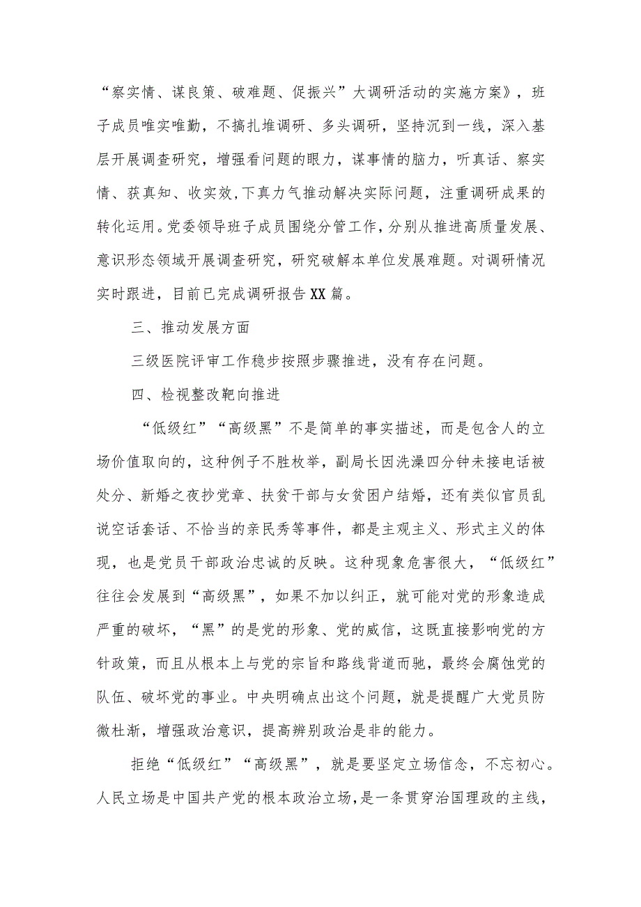 某医院关于坚决防止形式主义坚决杜绝“低级红”“高级黑”现象的自纠自查报告.docx_第2页