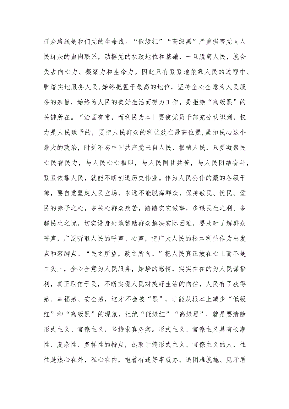 某医院关于坚决防止形式主义坚决杜绝“低级红”“高级黑”现象的自纠自查报告.docx_第3页