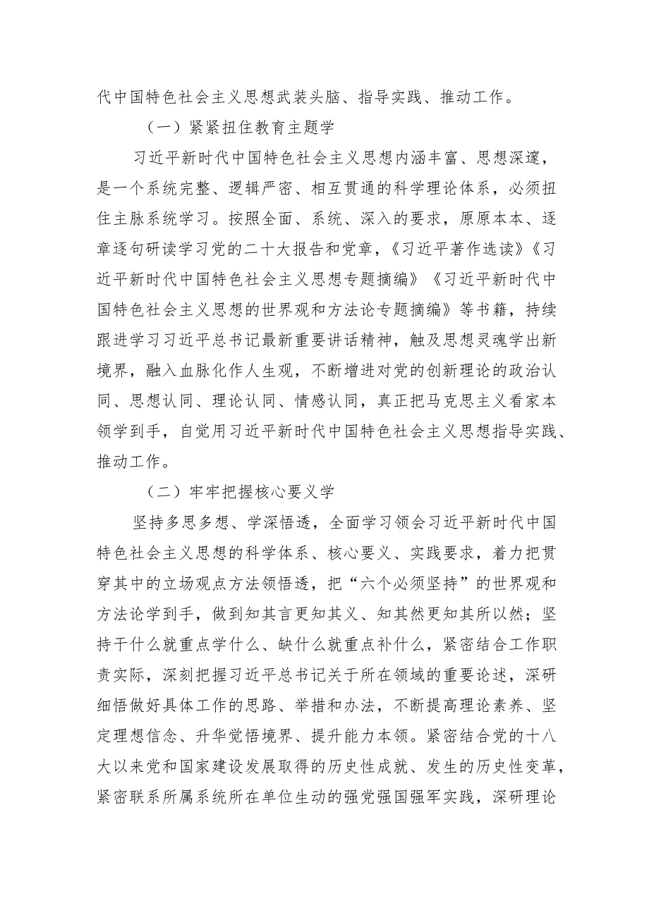 党课：牢牢把握总要求推动主题教育走深走实.docx_第2页