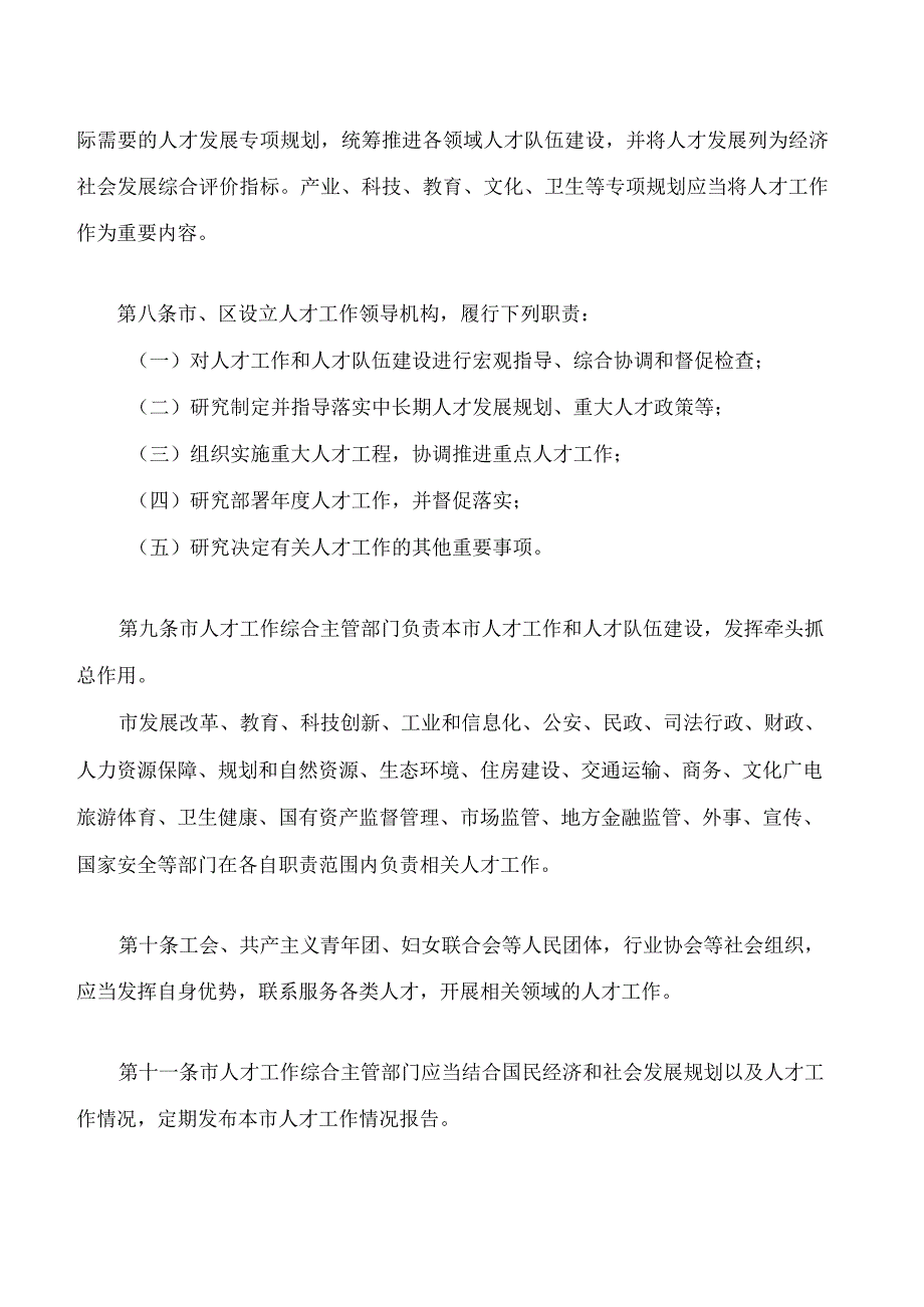 深圳经济特区人才工作条例(2023修订).docx_第3页