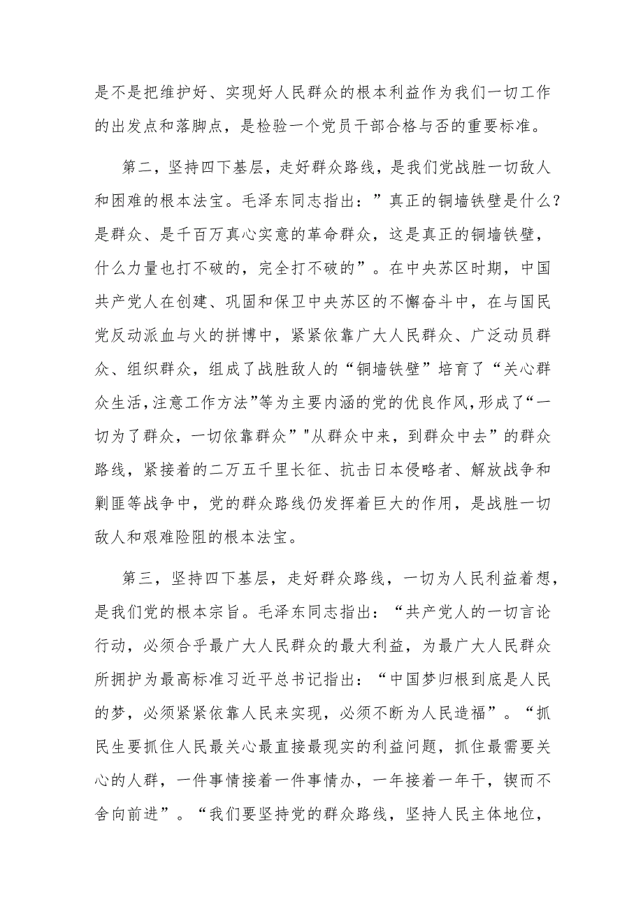 在中心组“四下基层”专题交流研讨会上的发言材料(二篇).docx_第2页