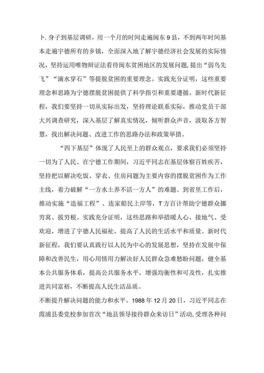 7篇“四下基层”与新时代党的群众路线理论研讨会发言材料.docx_第2页