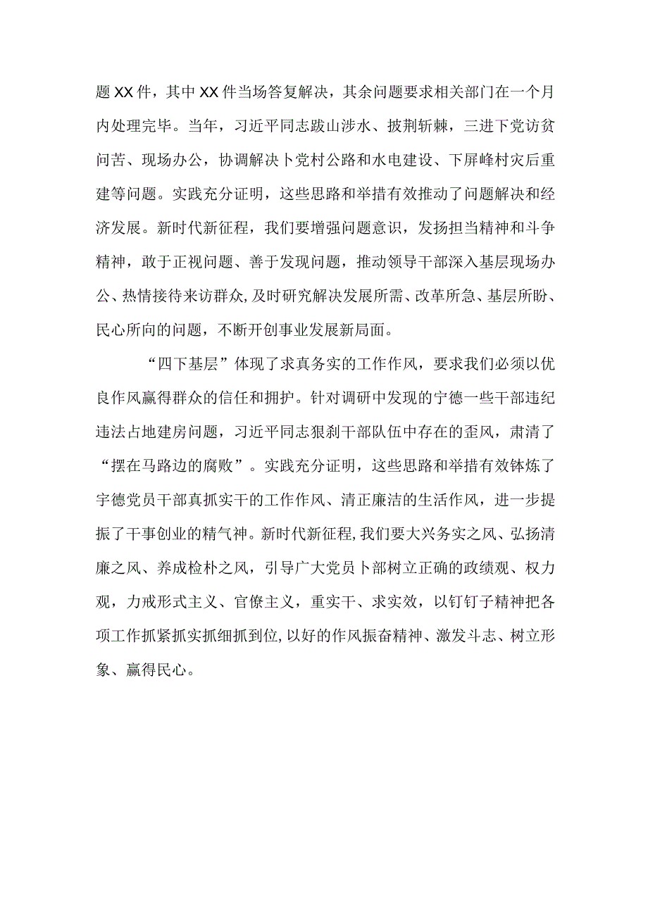 7篇“四下基层”与新时代党的群众路线理论研讨会发言材料.docx_第3页