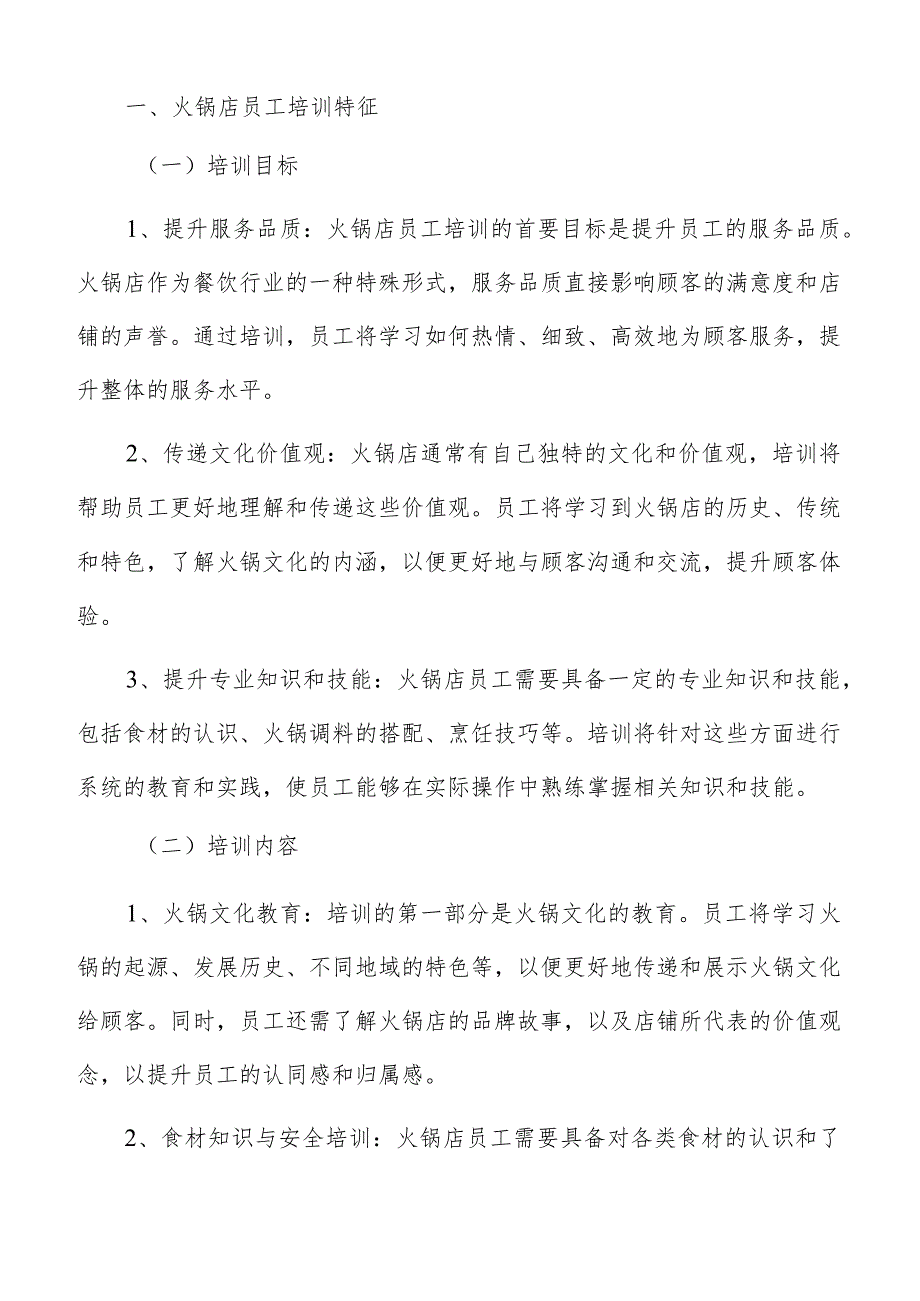 火锅店员工菜单推荐与点餐培训方案.docx_第2页
