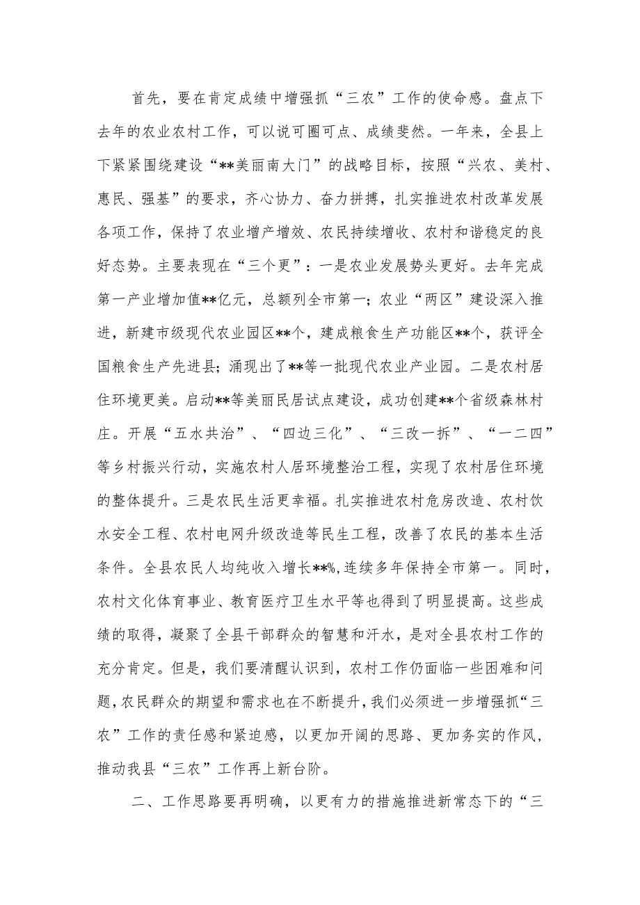 县委书记在全县农村工作会议上的讲话.docx_第2页