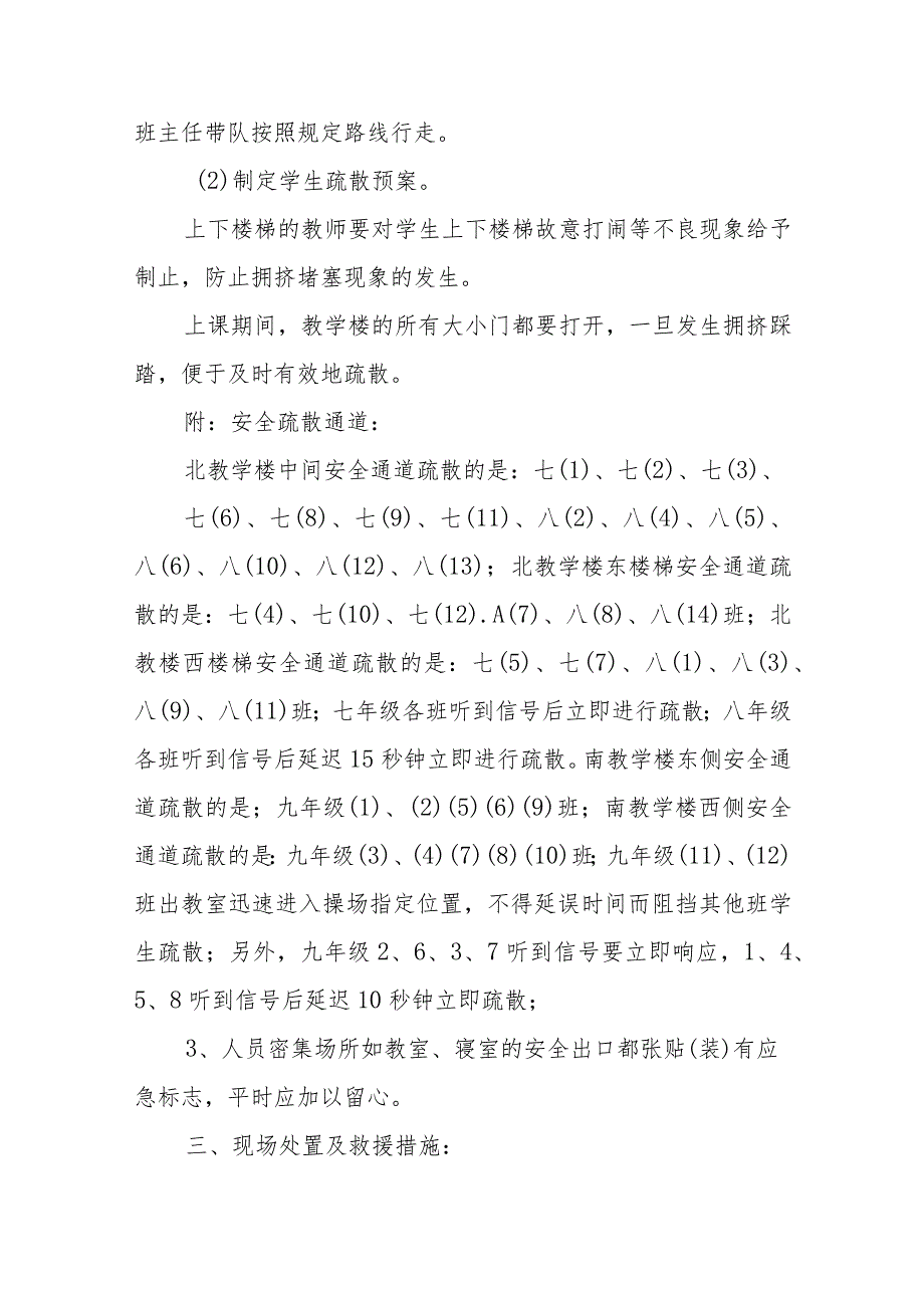 拥挤踩踏事件应急预案 3.docx_第3页