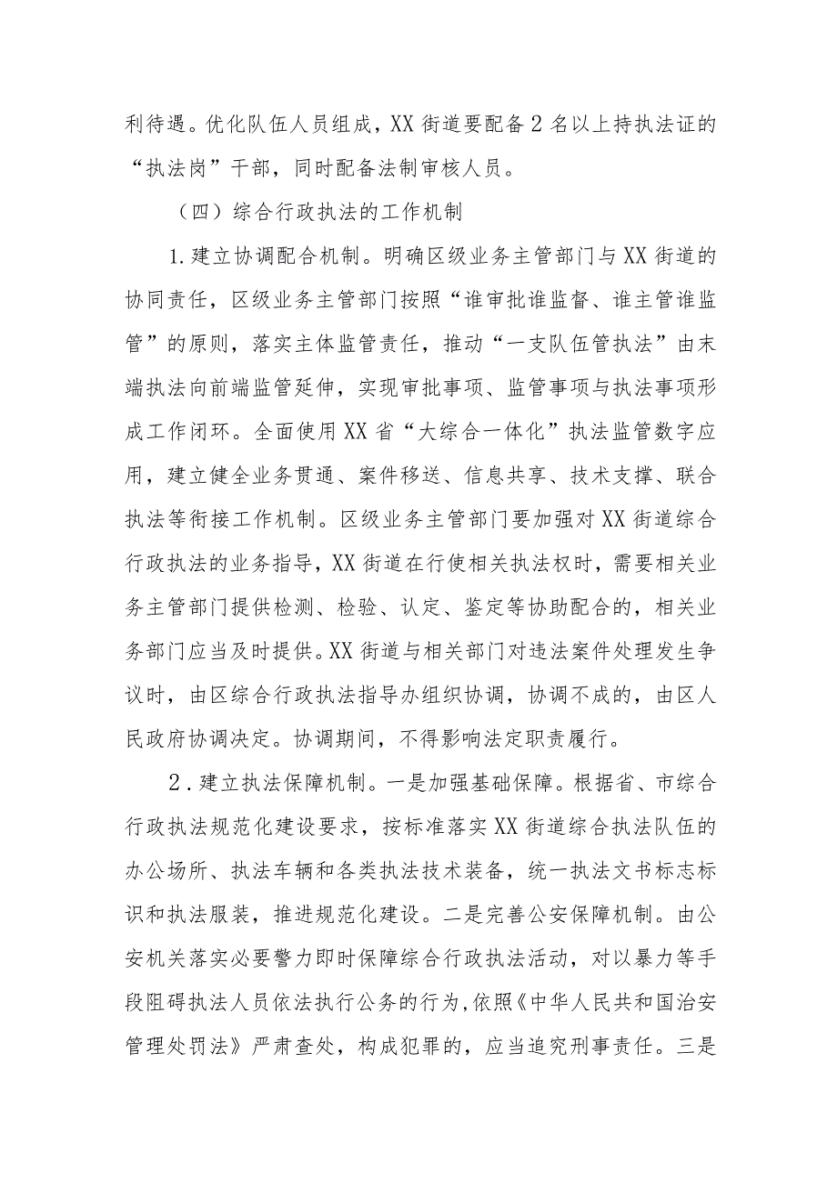 XX街道综合行政执法改革实施方案.docx_第3页