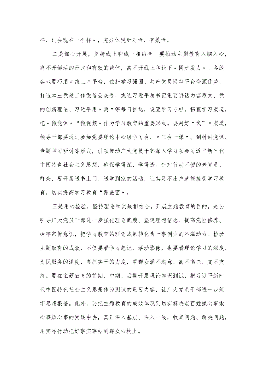 主题教育发言材料：精心谋划起好步 用心检验求实效.docx_第2页