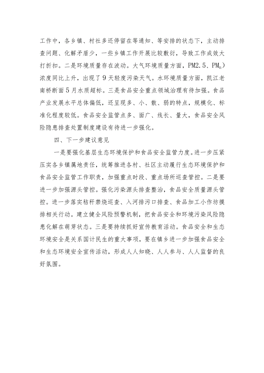 关于县生态环境保护和食品安全工作情况汇报.docx_第3页