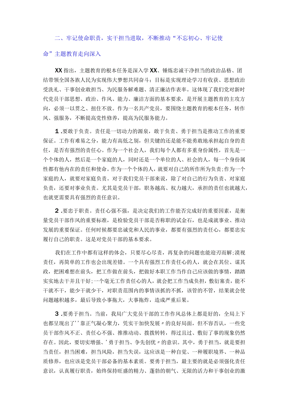 党课讲稿：强党性修养做合格党员奋力谱写新时代治水兴水篇章.docx_第2页