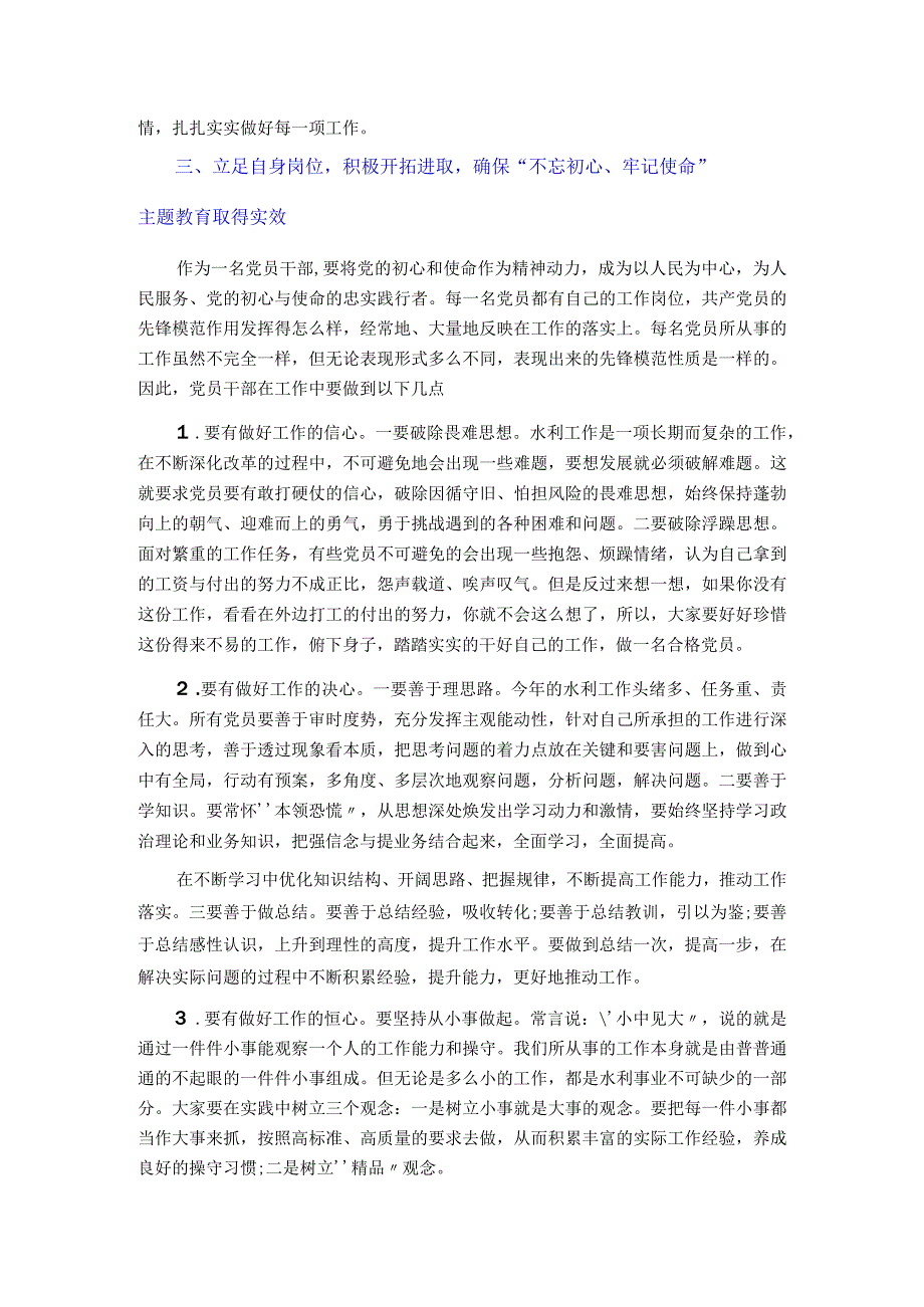 党课讲稿：强党性修养做合格党员奋力谱写新时代治水兴水篇章.docx_第3页