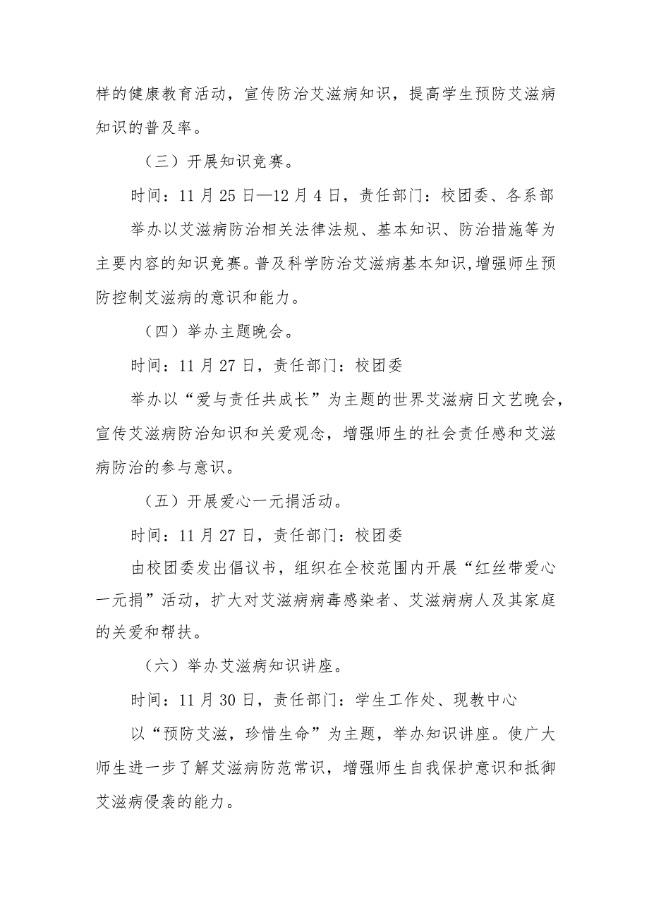 学校开展2023年第36个“世界艾滋病日”宣传教育活动方案四篇.docx_第2页