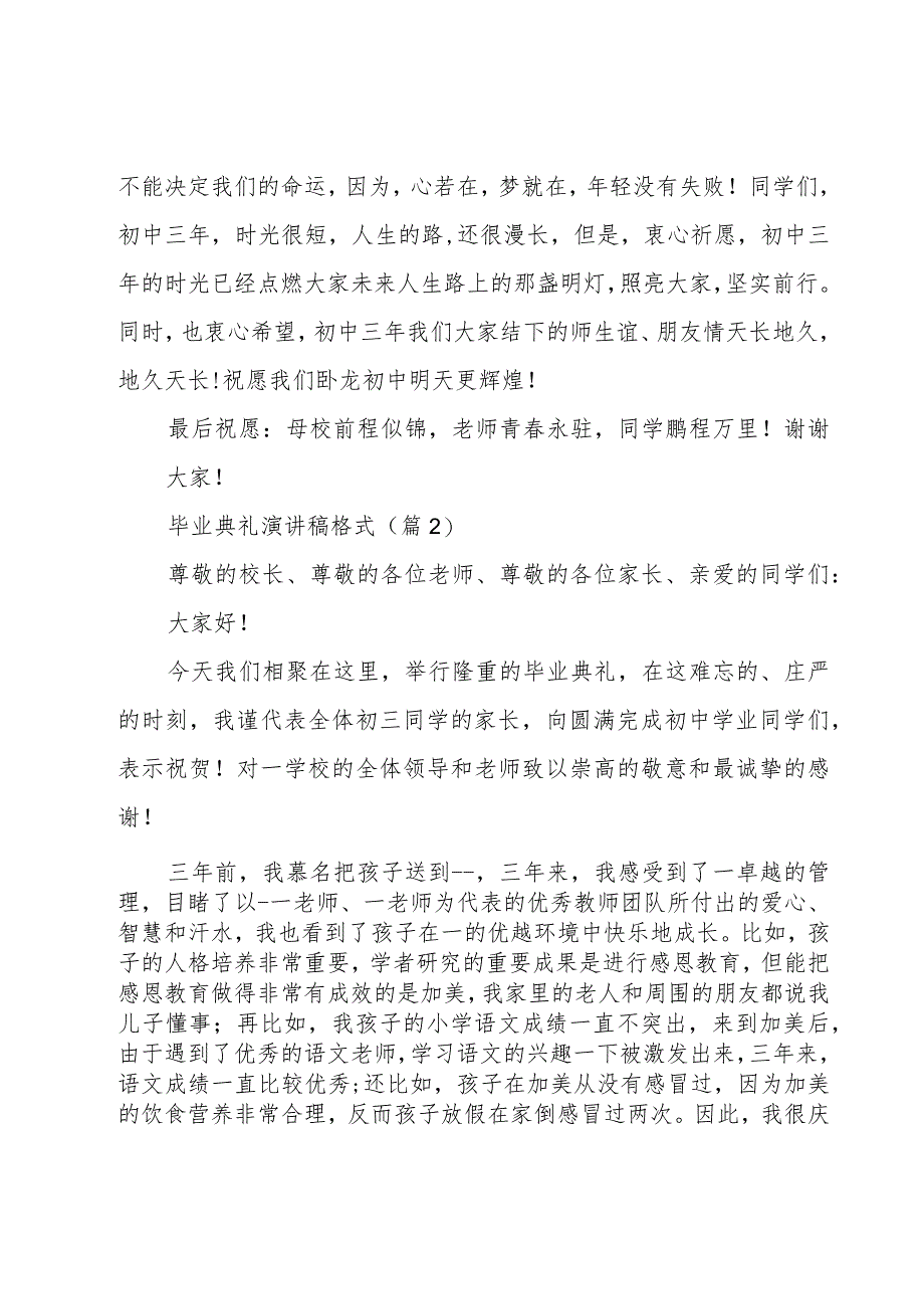 毕业典礼演讲稿格式(5篇).docx_第3页