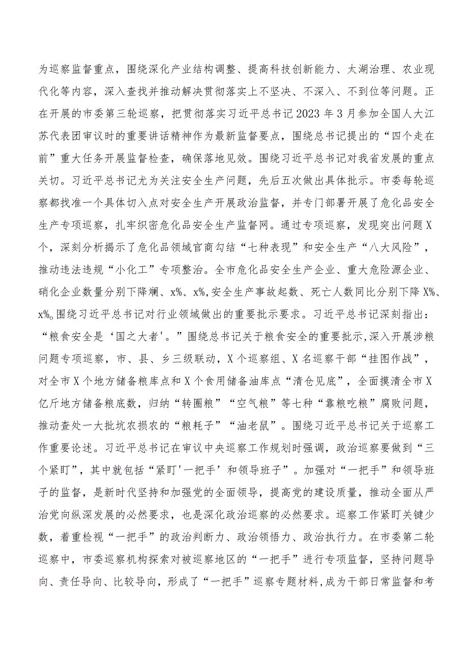 有关2023年第二批主题专题教育交流研讨发言提纲20篇合集.docx_第2页