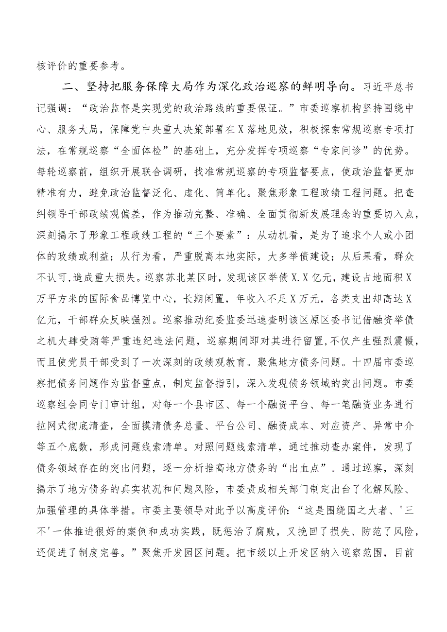 有关2023年第二批主题专题教育交流研讨发言提纲20篇合集.docx_第3页