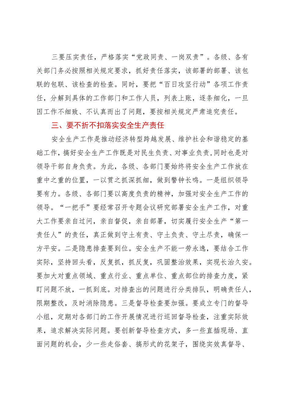 在全县安全生产事故防范、今冬明春森林防灭火、道路交通及消防安全会议上的讲话.docx_第3页