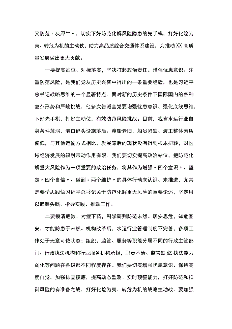 发扬斗争精神研讨发言.docx_第2页