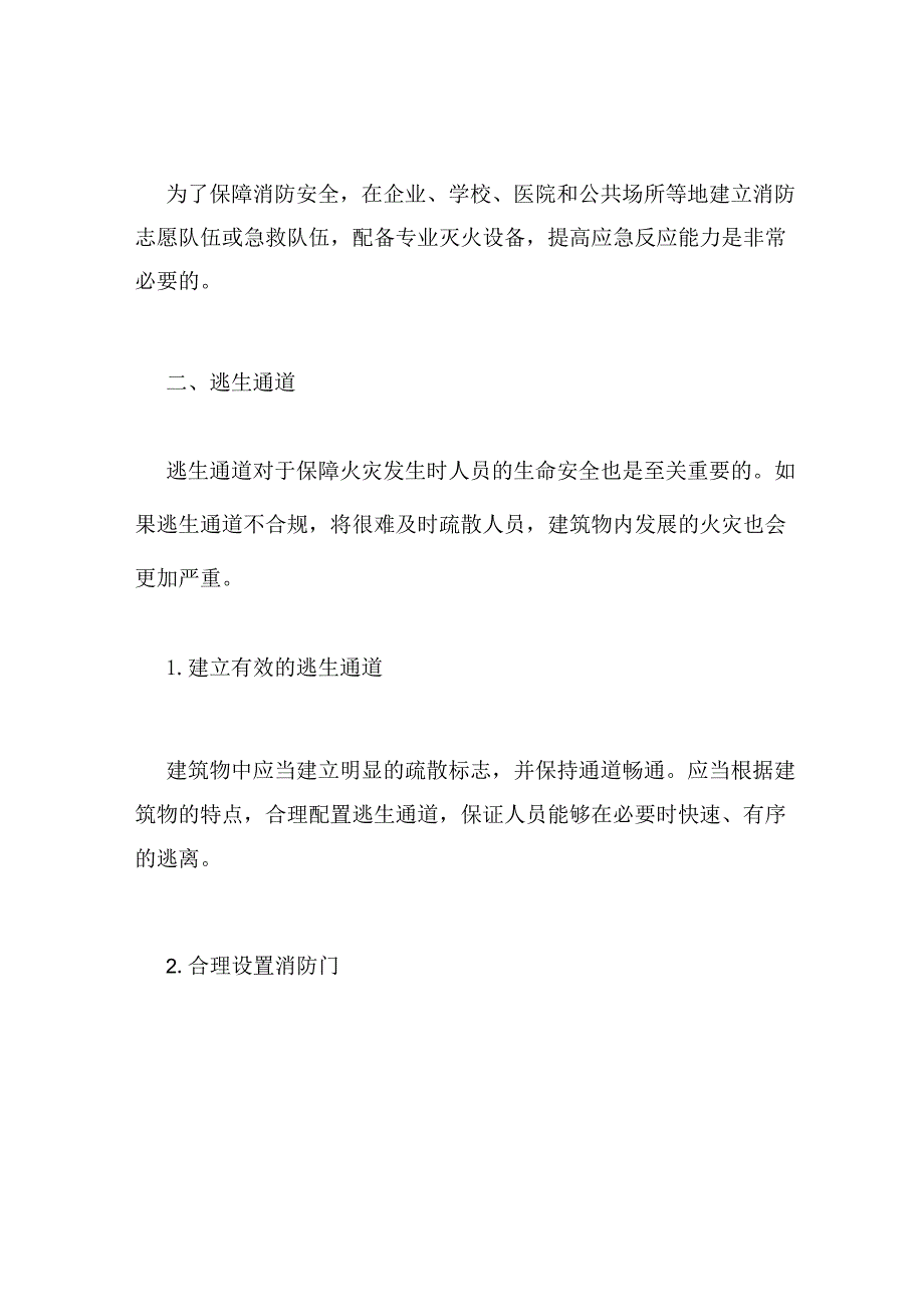 消防项目建议书.docx_第2页