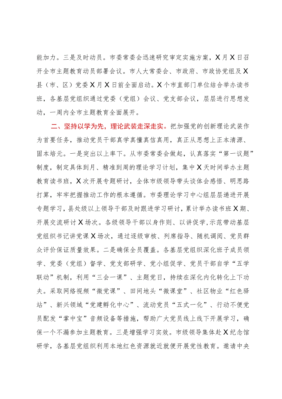 某市2023年第二批主题教育工作情况汇报.docx_第2页