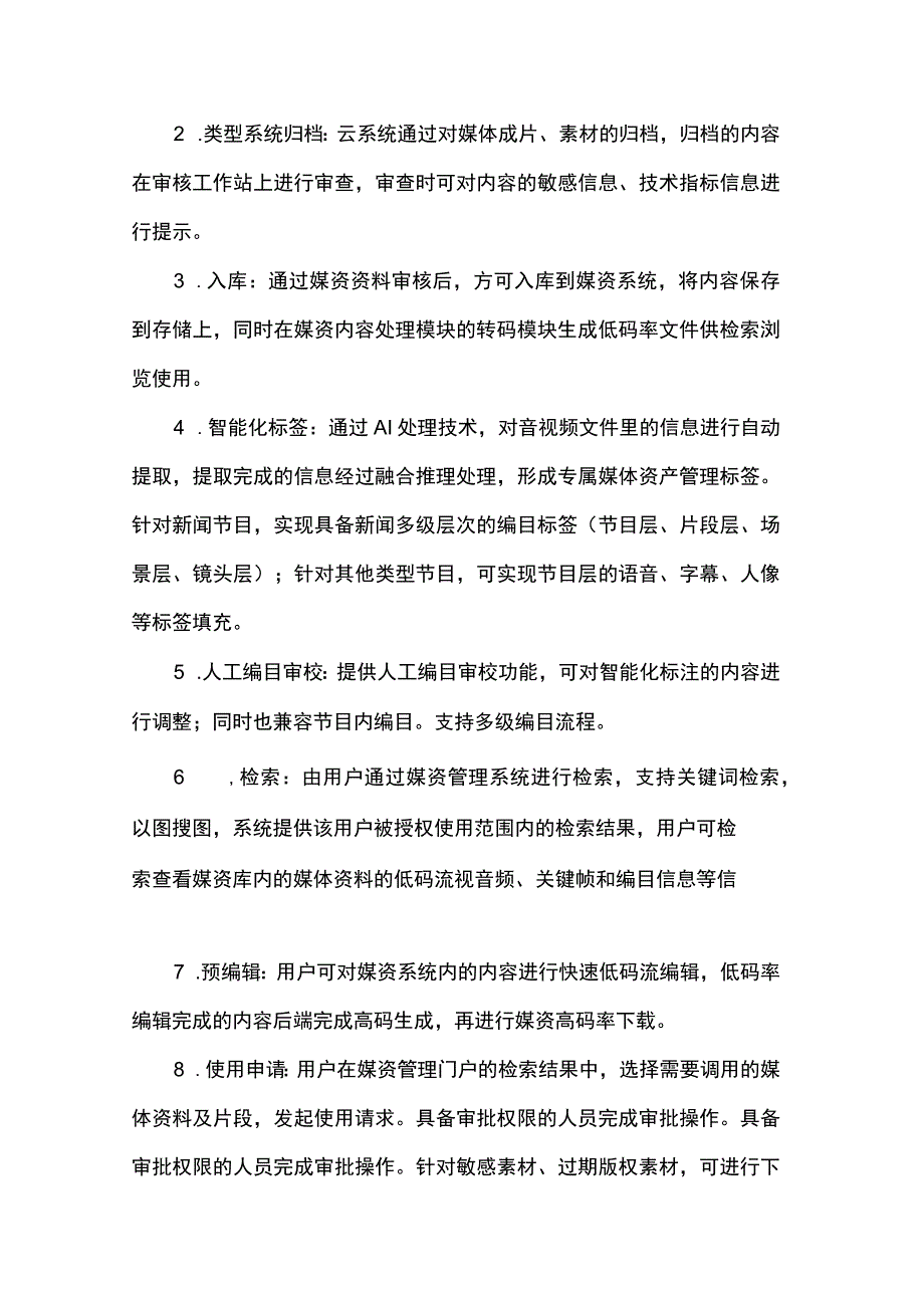 档案工作研讨发言.docx_第3页