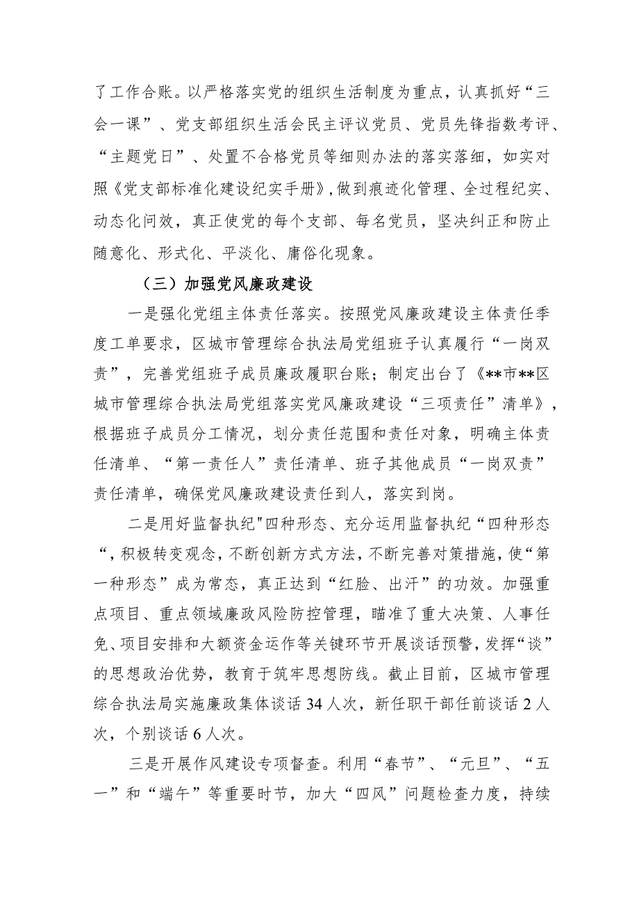 某区城市管理综合执法局2023年度工作总结及2024年工作计划打算.docx_第2页