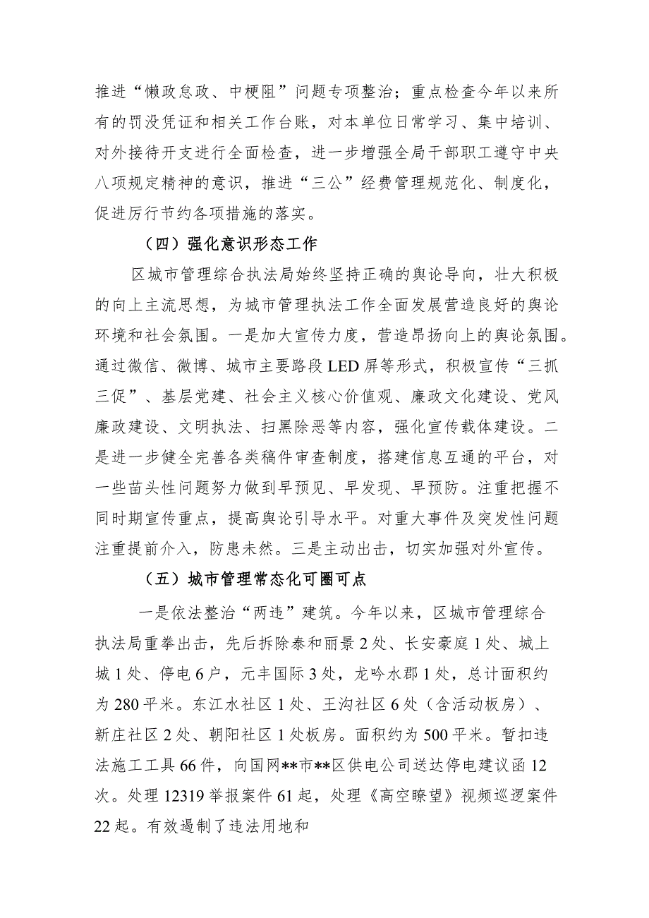 某区城市管理综合执法局2023年度工作总结及2024年工作计划打算.docx_第3页