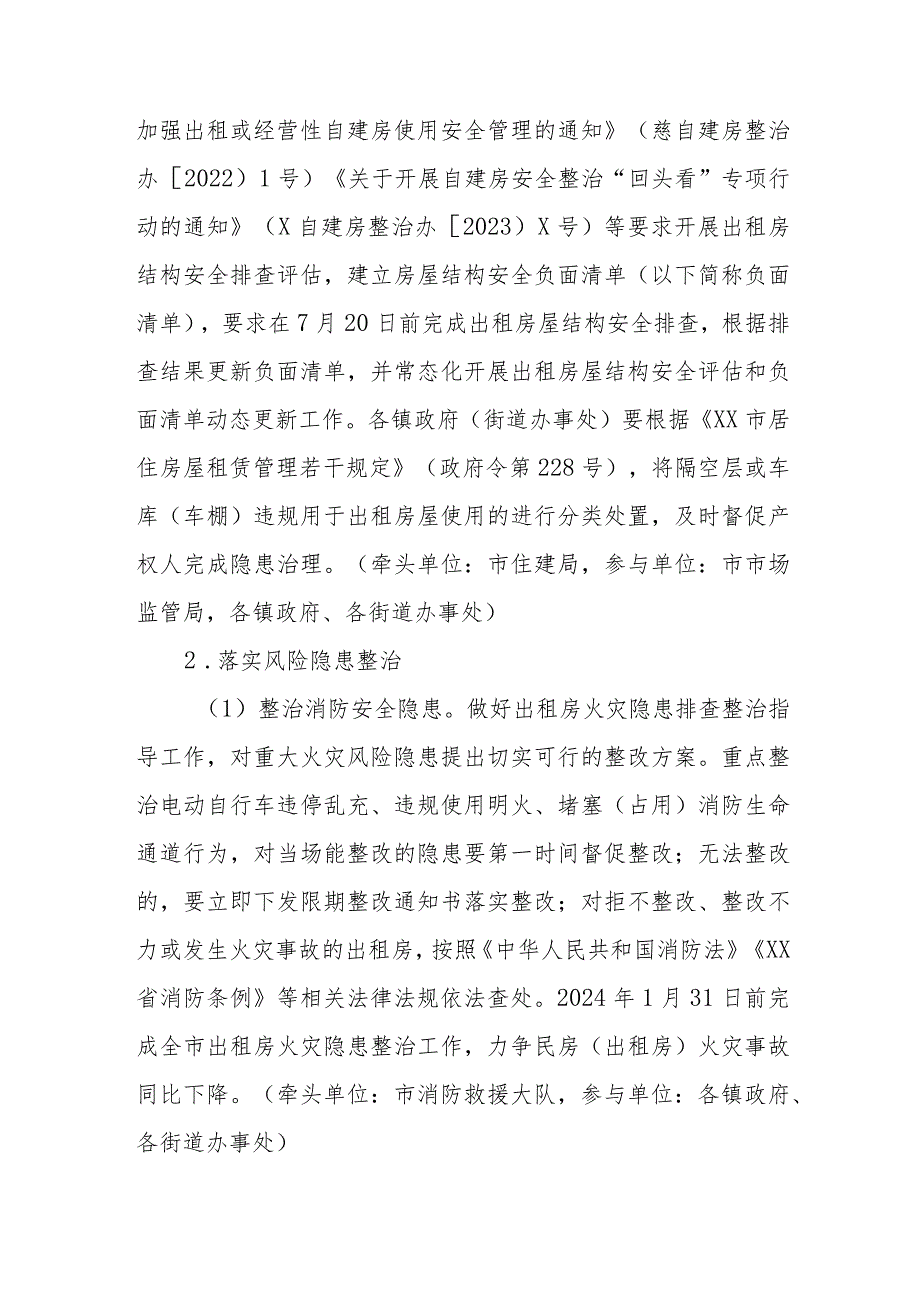 XX市出租房屋平安提升工程工作实施方案.docx_第3页