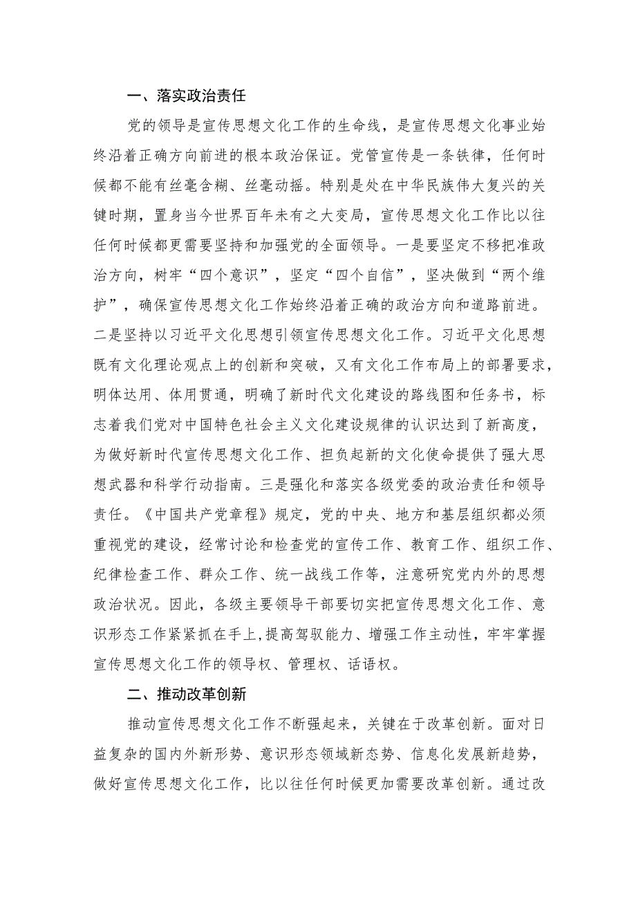 2023学习贯彻全国宣传思想文化工作会议精神心得体会(9篇).docx_第2页