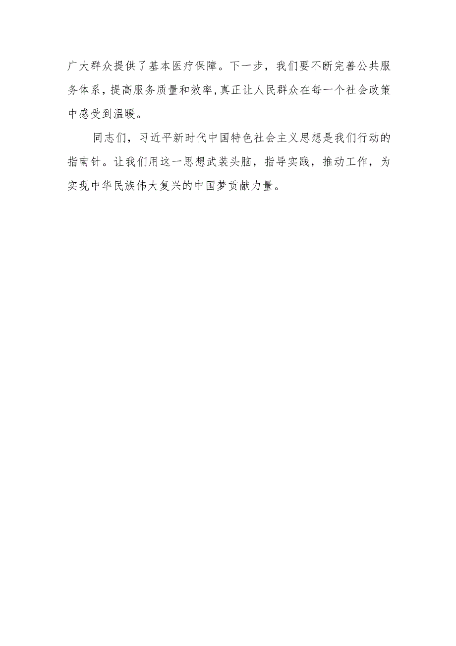 2023年度主题教育专题民主生活会会前学习研讨发言提纲 (9).docx_第3页