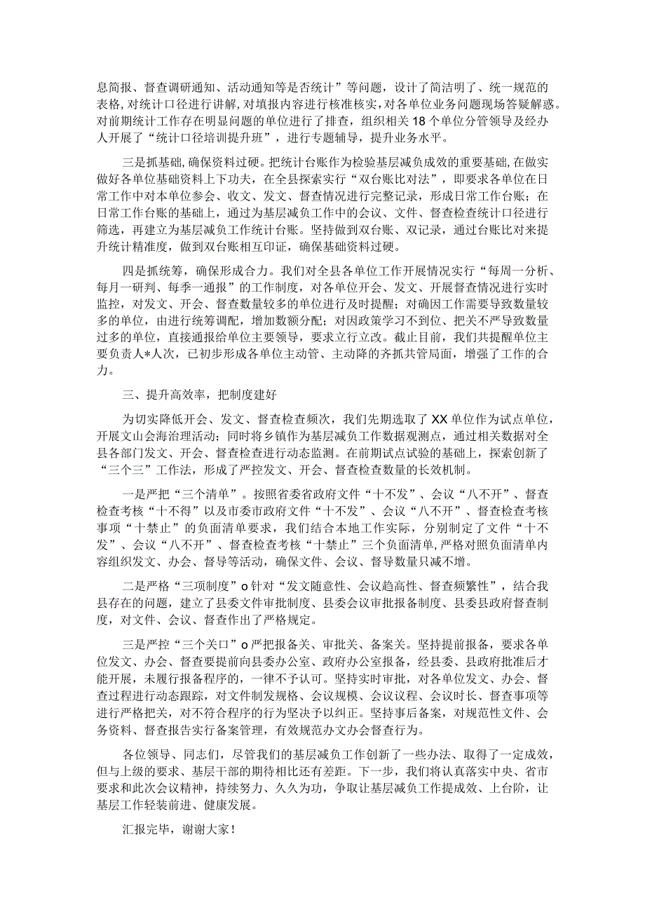 在全市基层减负工作会议上的典型发言材料.docx_第2页