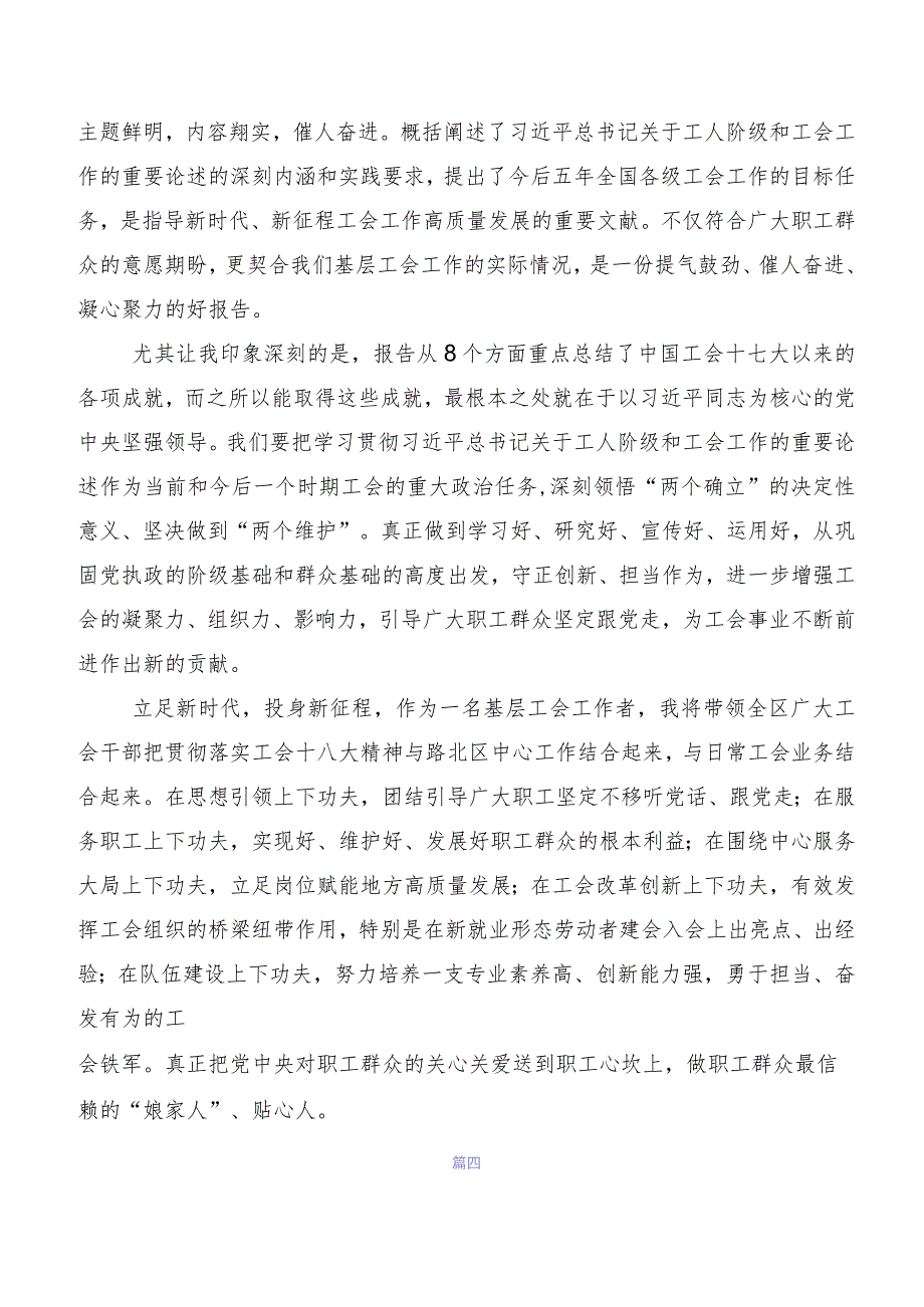 中国工会第十八次全国代表大会精神交流发言材料.docx_第3页