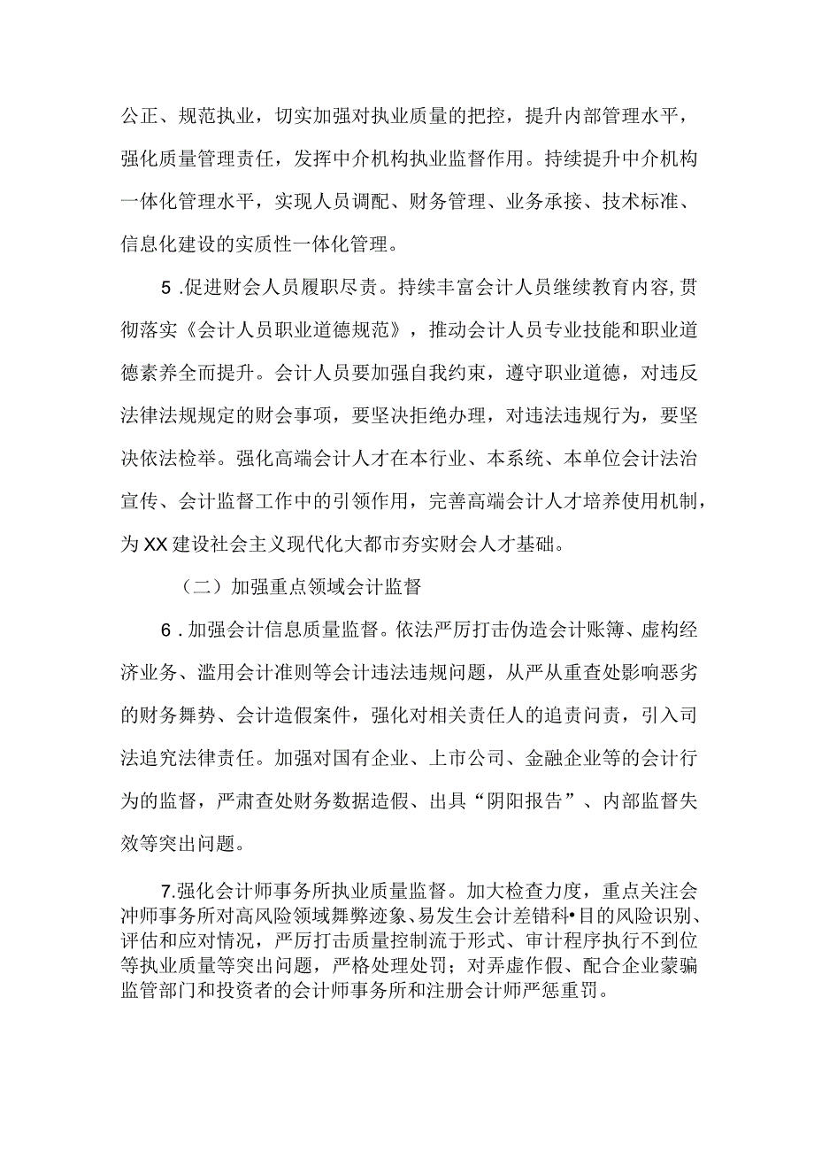 加强会计行业财会监督三年行动实施方案(2023-2025年).docx_第3页