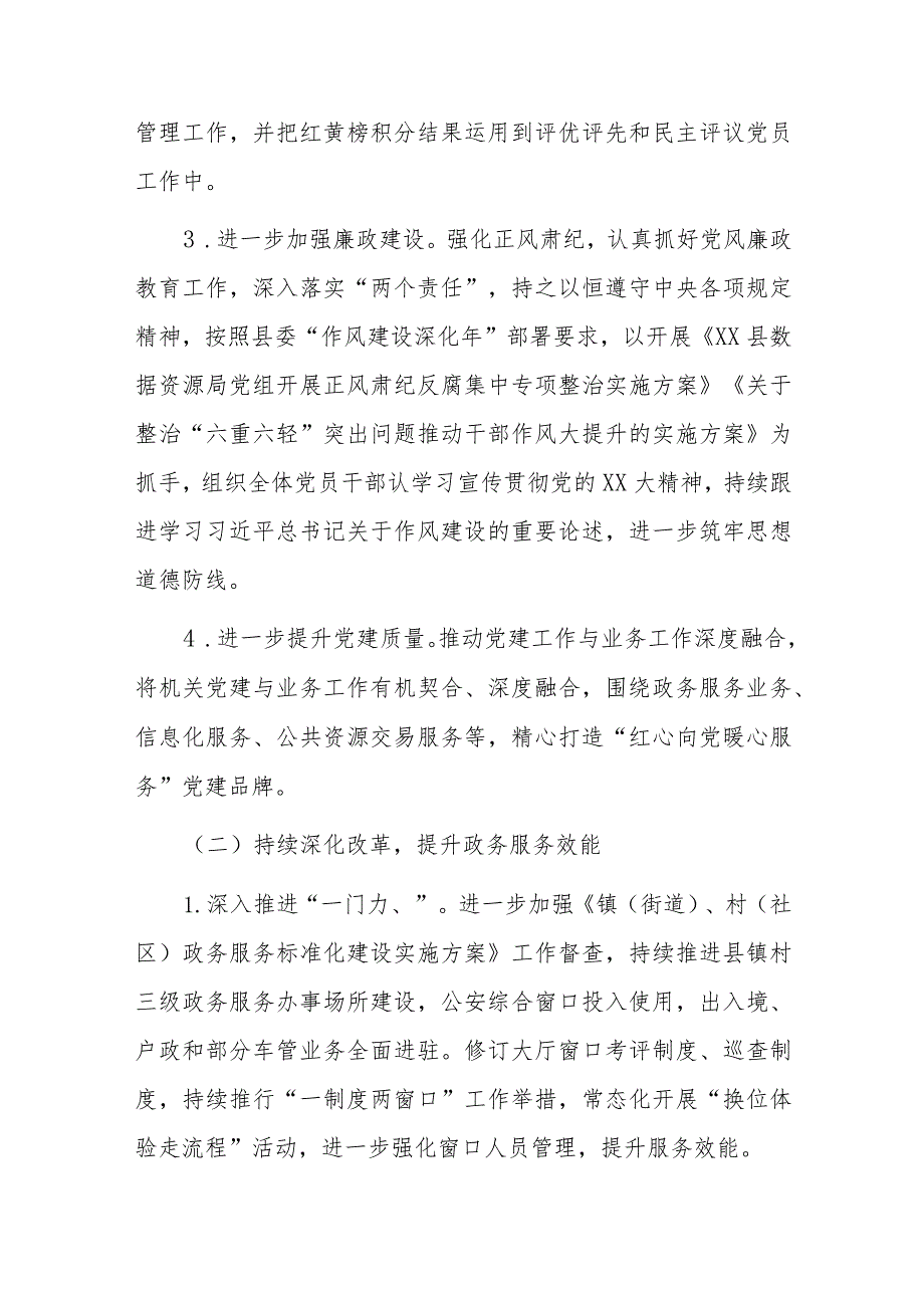 XX县数据资源局2023年工作总结及2024年工作计划.docx_第2页