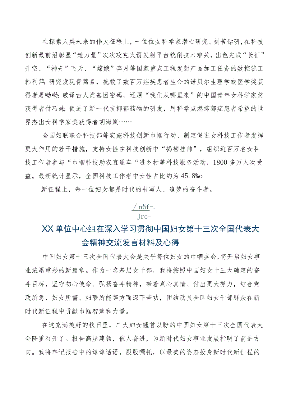 在关于开展学习2023年度第十三次中国妇女代表大会交流发言材料及心得感悟.docx_第3页