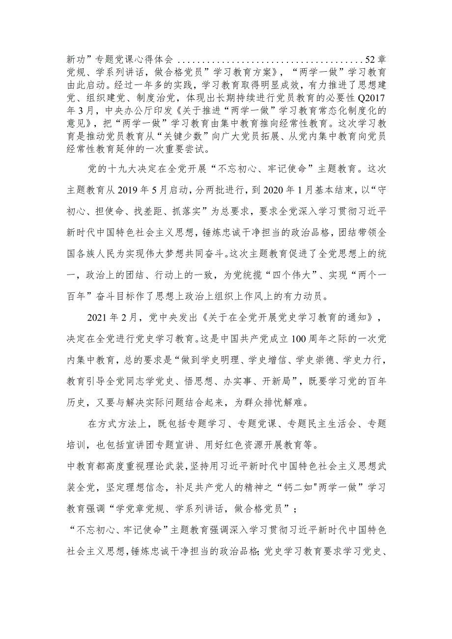 学思想强党性重实践建新功2023年党课讲稿范文（共12篇）.docx_第2页