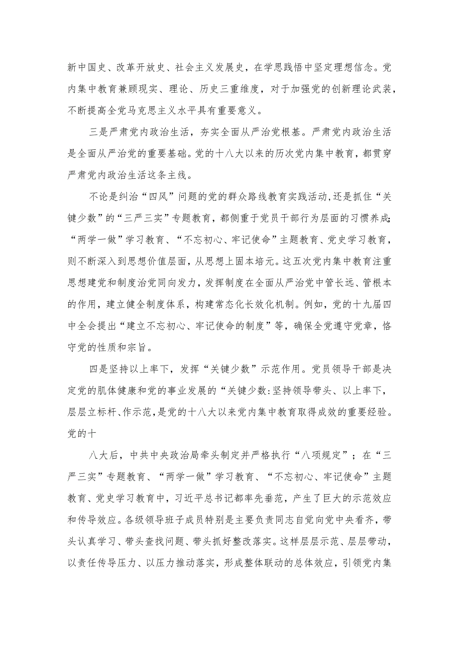 学思想强党性重实践建新功2023年党课讲稿范文（共12篇）.docx_第3页