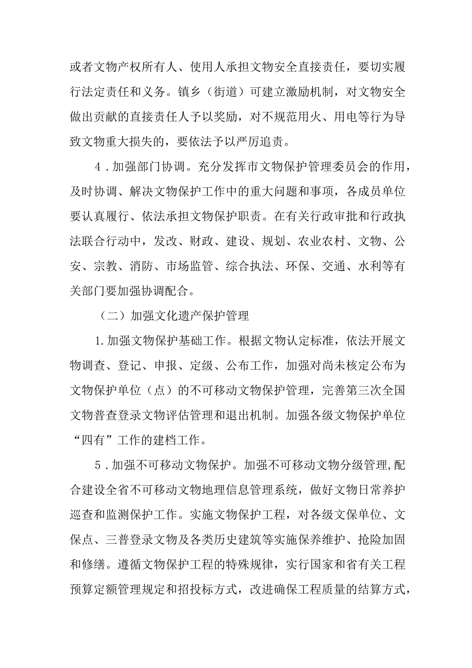 关于进一步加强文化遗产保护的意见.docx_第3页